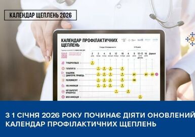 Національний календар профілактичних щеплень — оновлено!
