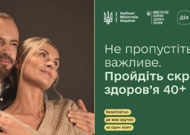ЗАПИСАТИСЯ НА СКРИНІНГ ЗДОРОВʼЯ 40+  МОЖНА ЗА ТЕЛЕФОНОМ: 0980340966