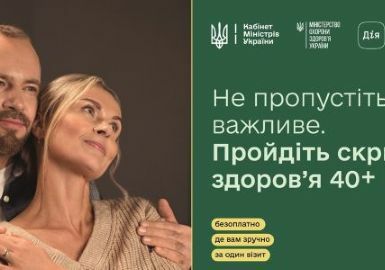 ЗАПИСАТИСЯ НА СКРИНІНГ ЗДОРОВʼЯ 40+  МОЖНА ЗА ТЕЛЕФОНОМ: 0980340966