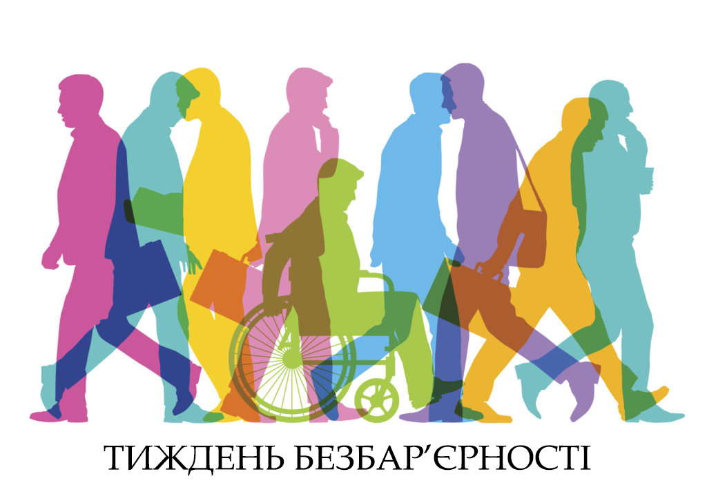 Тиждень безбар'єрності